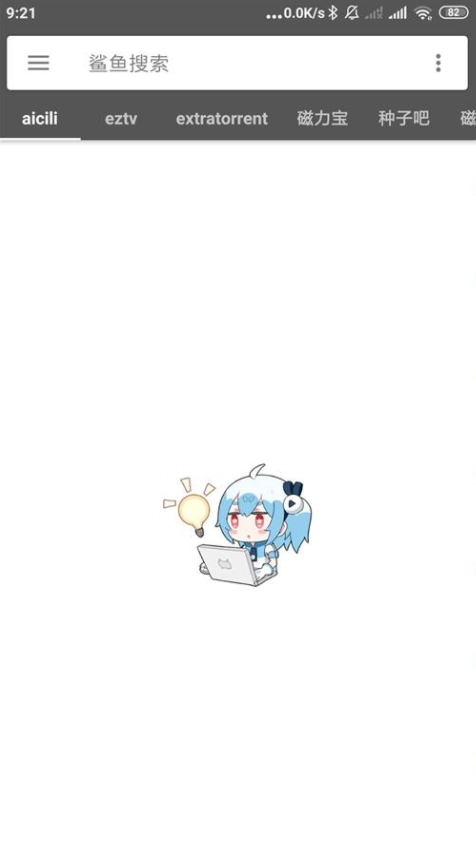 鲨鱼搜索去广告