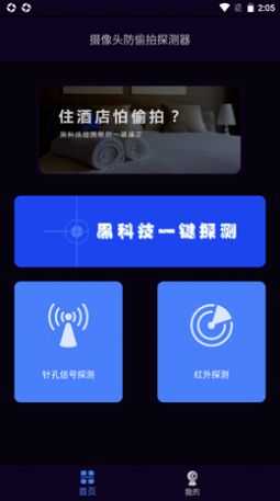 奇趣摄像头手机免费版