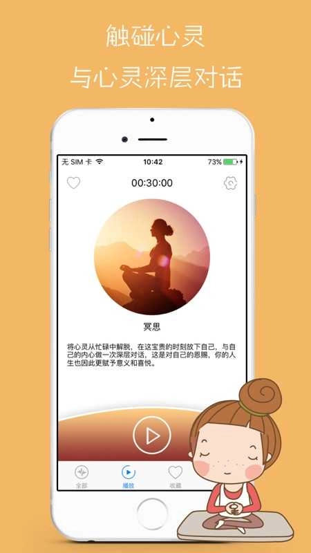 脑波调谐器无广告版图3
