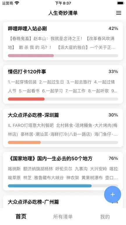 人生奇妙清单安卓版图2