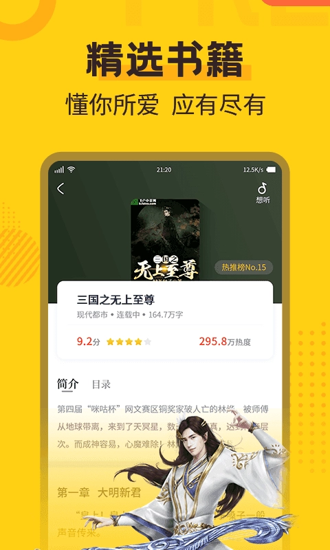 全民小说安卓直装版图3