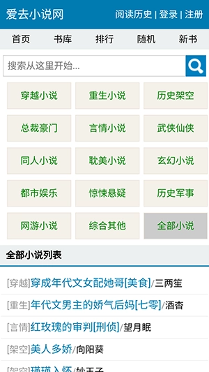 爱趣小说安卓免费版图3