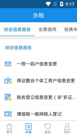 四川省电子税务局无广告版图2
