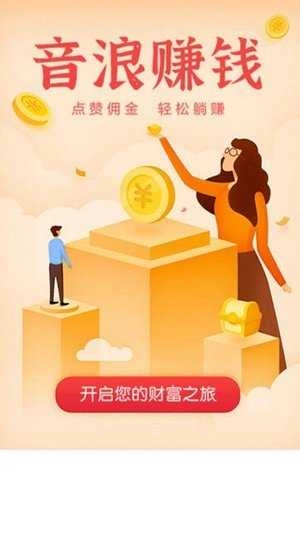 音浪点赞安卓官方版图3