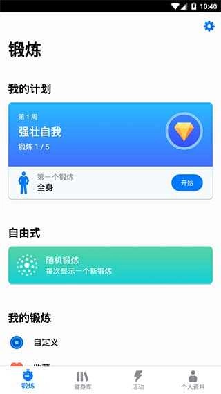 7分钟锻炼高级版图4