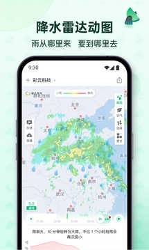 彩云天气纯净版图2