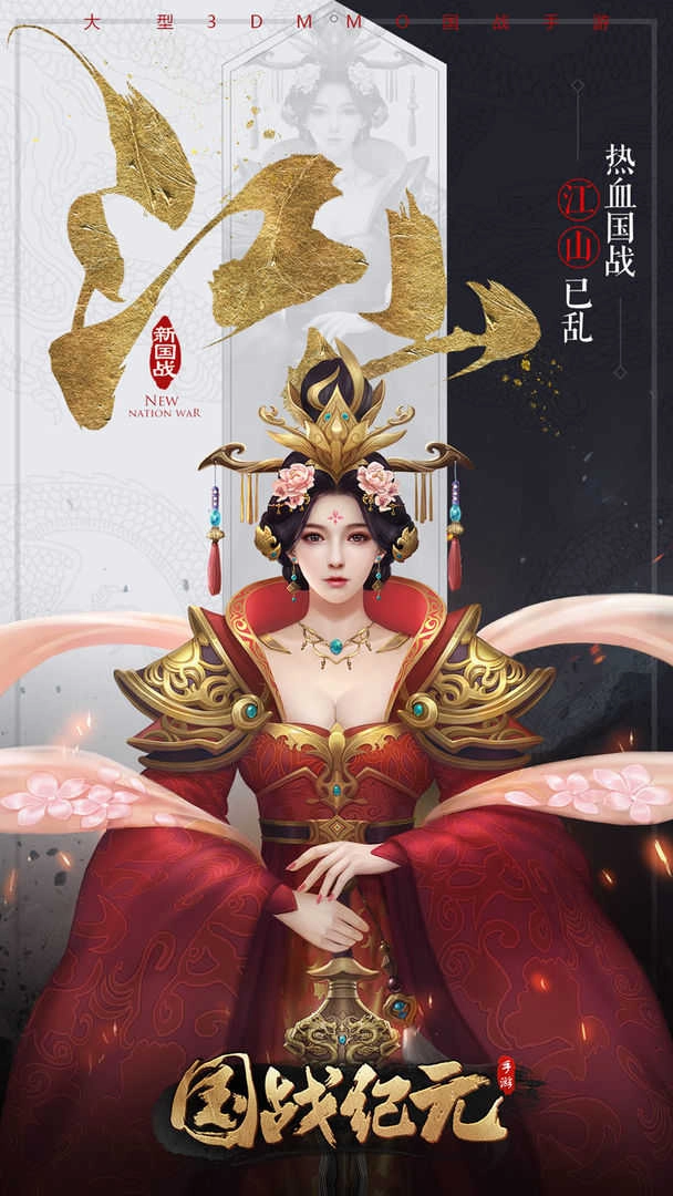 国战纪元福利版