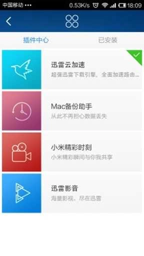 miwifi(小米WiFi)安卓官方版图4