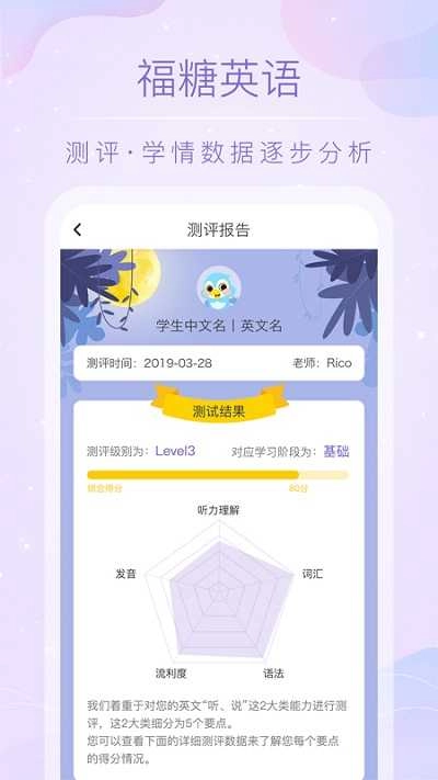 福糖英语免费原版图3