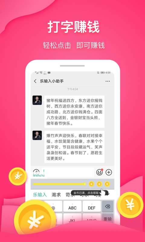 打字接单安卓直装版图3