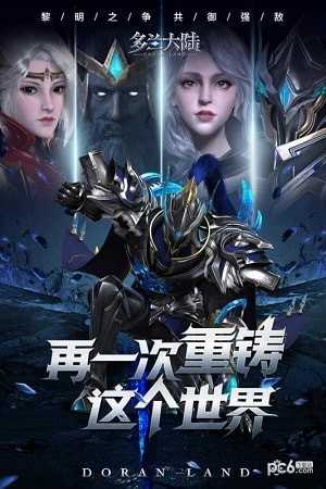 多兰大陆(附激活码)免费版