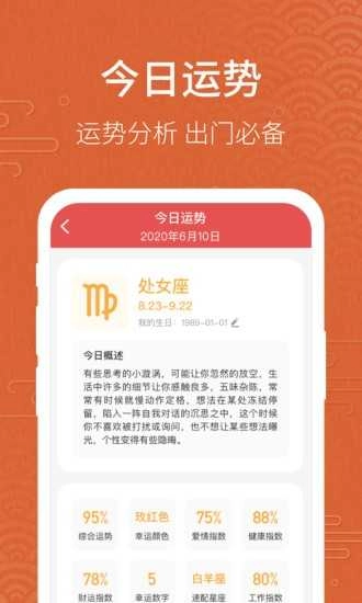 神州万年历手机最新版图2