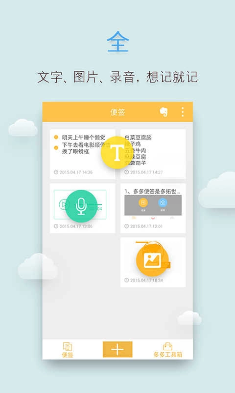多多便签无广告版图4