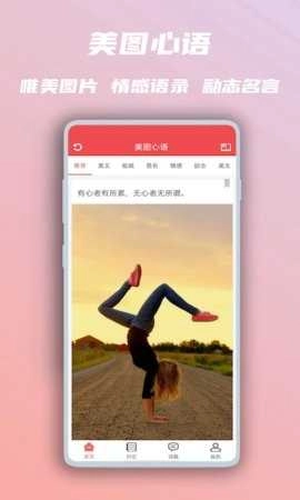 美图心语官方版图4