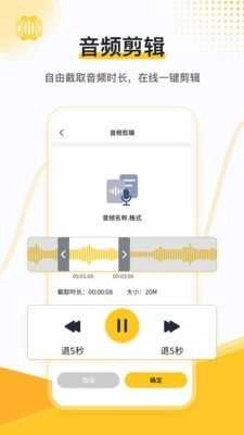 速转录音转文字助手通用版图2