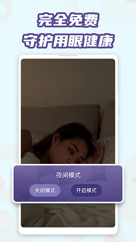 魔力蓝光护眼原版图2