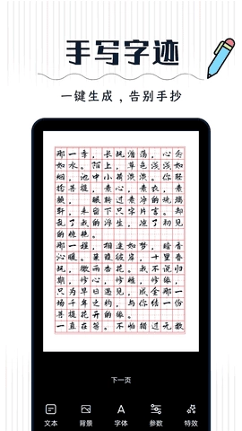 丫丫手写生成器手机正版图2