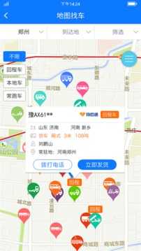 物通网货主版图3