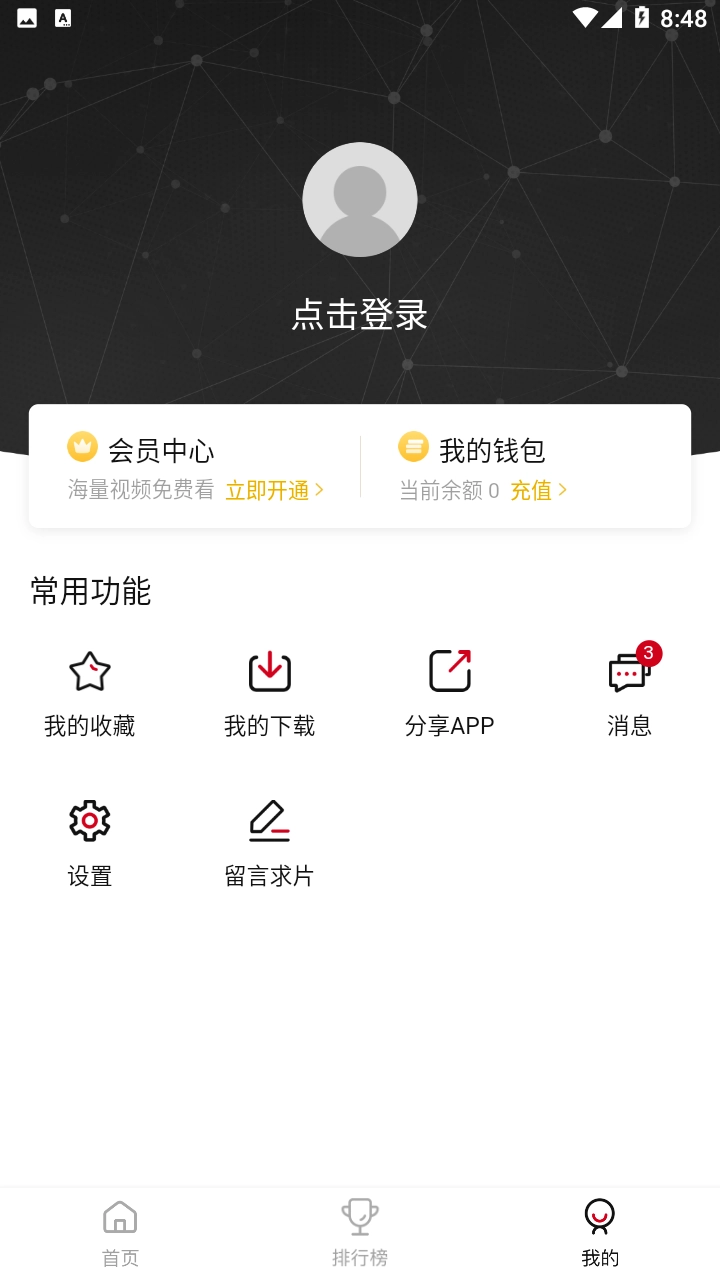 星空影视免费原版图4