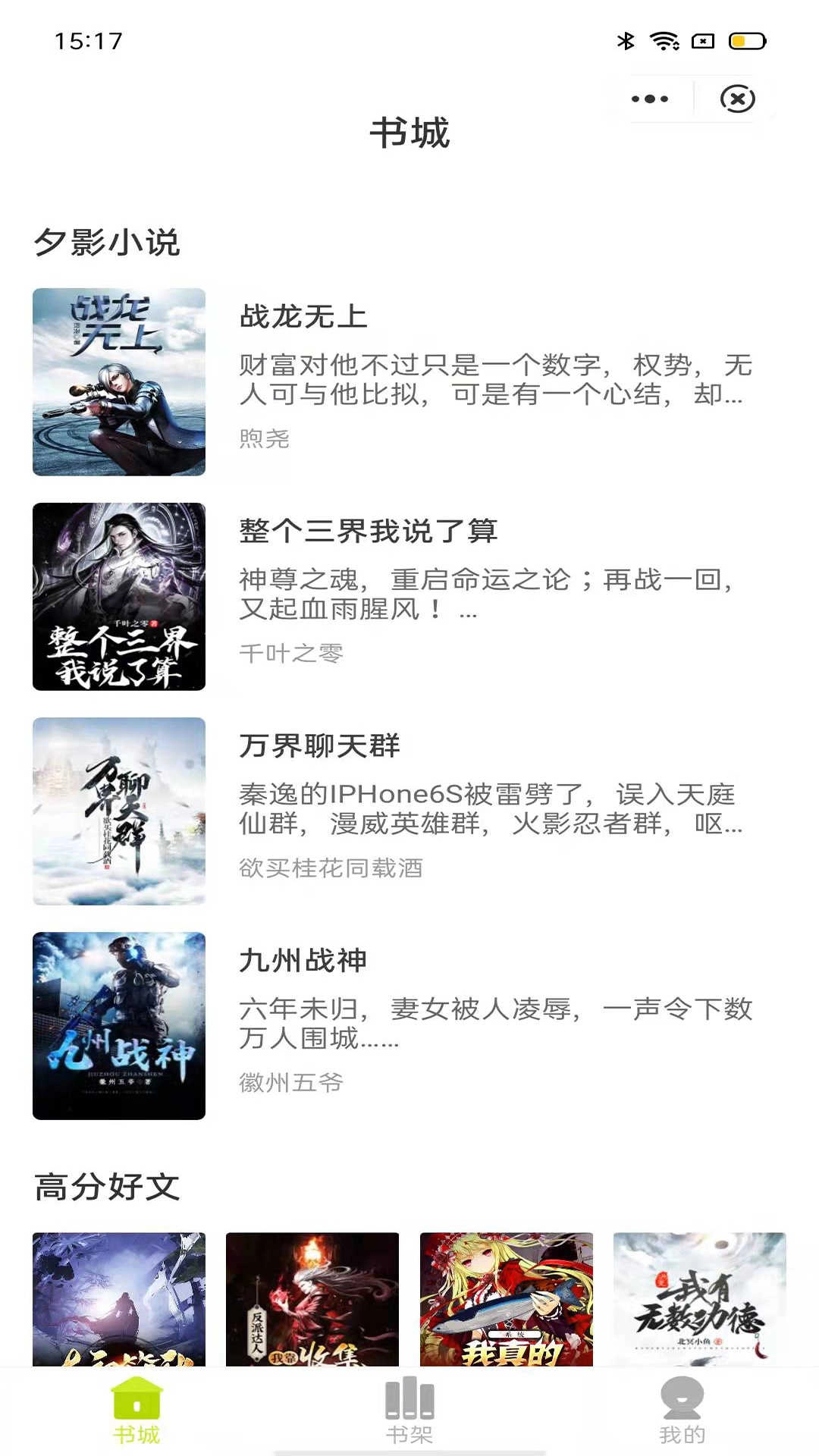 夕影看书官方正版图2