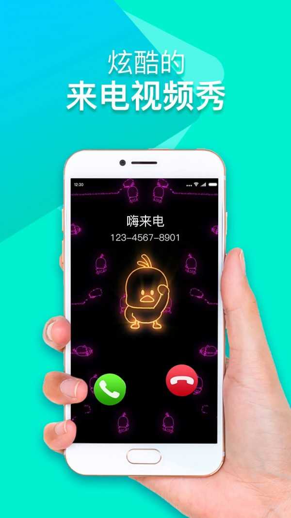 嗨来电直装版