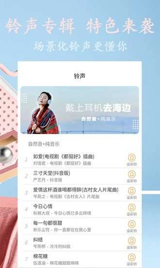 点点铃声无广告版图2