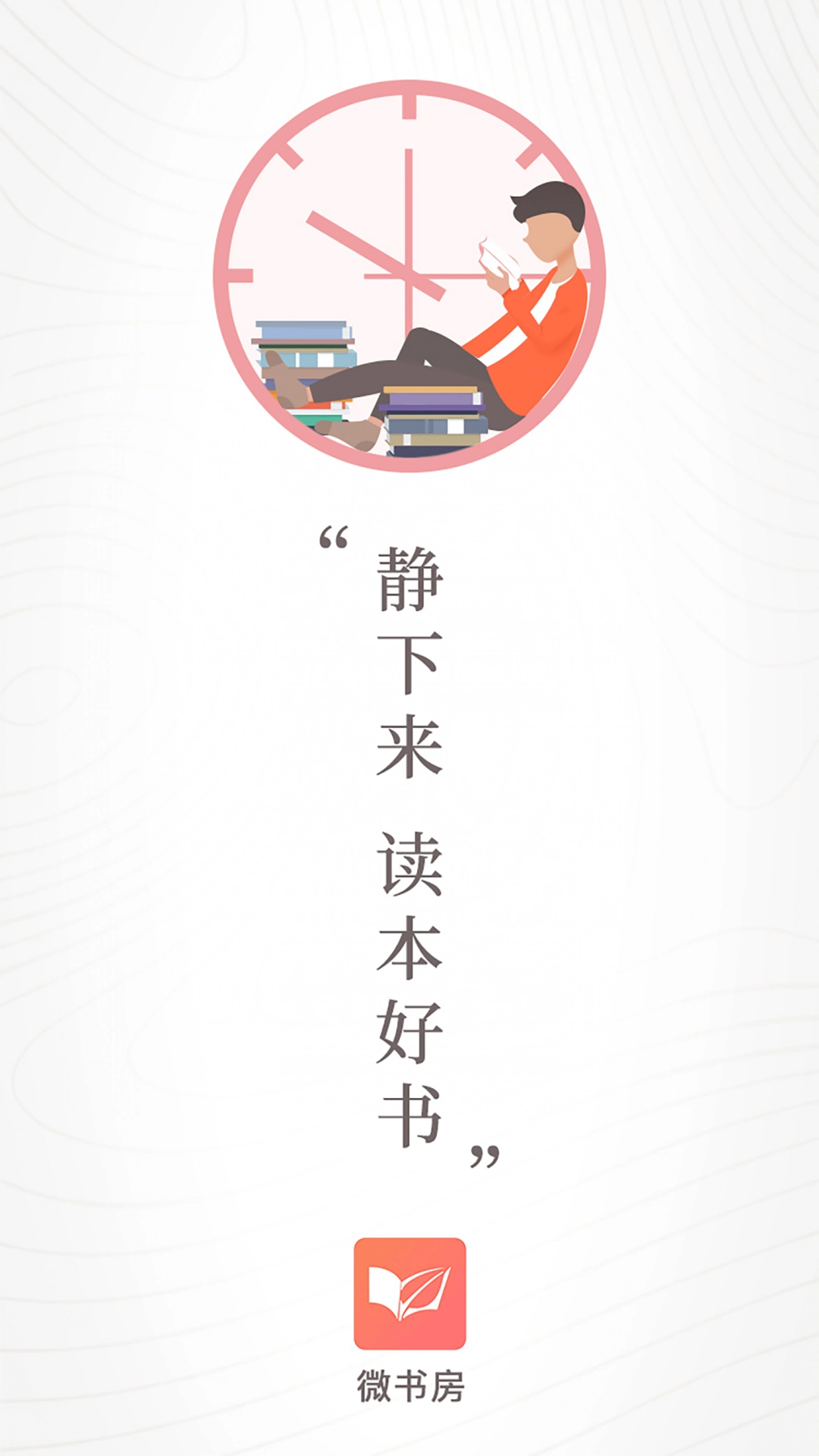 微书房手机客户端图2