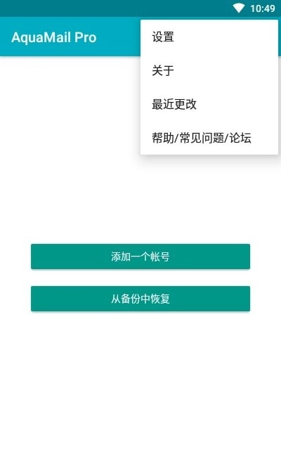 Aqua邮箱大师高级版图3