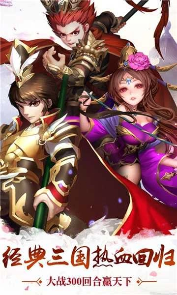 乱舞三国传（攻略）直装游戏版图5