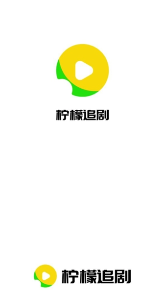 柠檬追剧去广告版