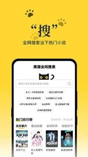 黑猫小说去广告安卓免费版图2