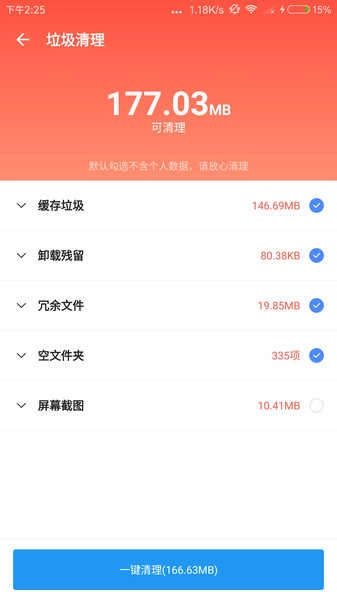 雪豹速清免费版图2