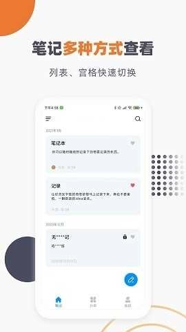 提醒记事本安卓官方版图2