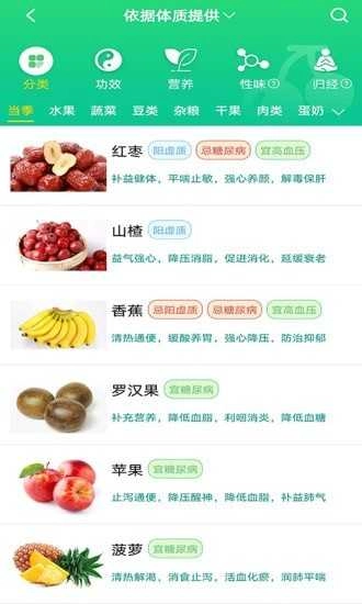 养生通官方正版图3