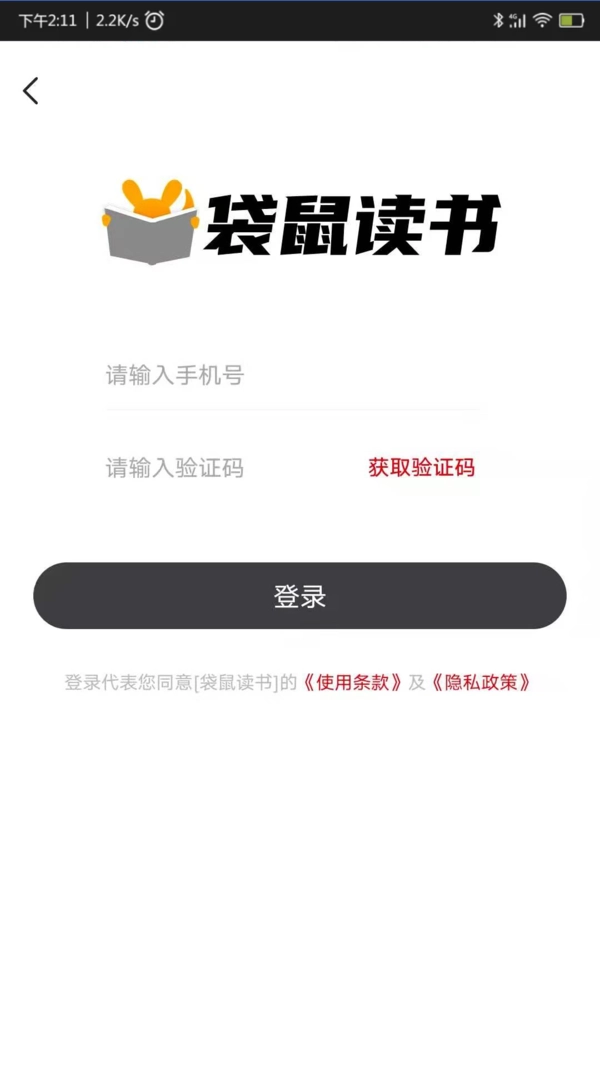 袋鼠阅读通用版