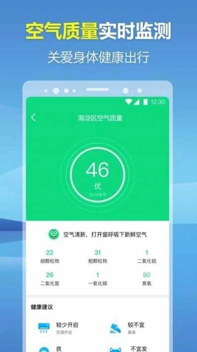 暖心天气预报官方最新版图3