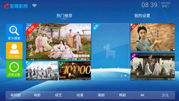 至臻影院电视版图3