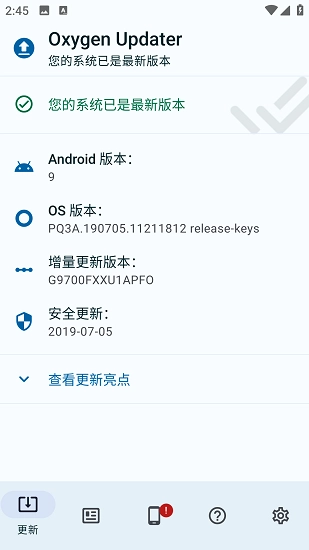 Oxygen Updater解锁付费去广告版图3