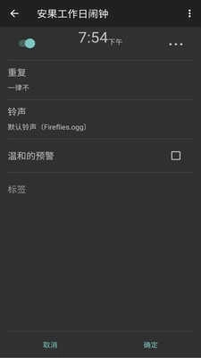 工作日闹钟(Simple Alarm Clock)官方最新版图3