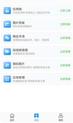 内存管理助手手机版图3
