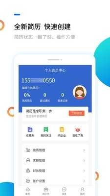 滨海人才网官方版图4