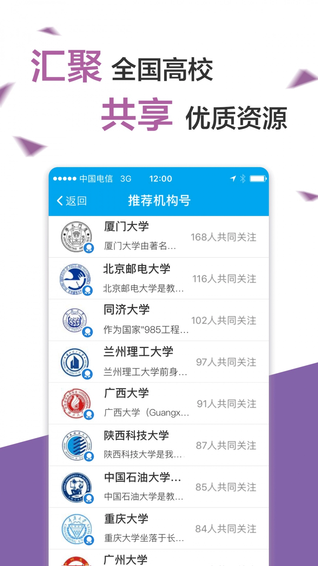 易班无广告版图3