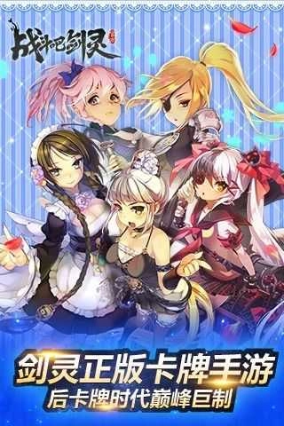 戰(zhàn)斗吧劍靈截圖3