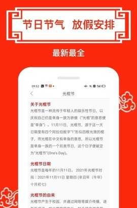 财运日历通用版图2