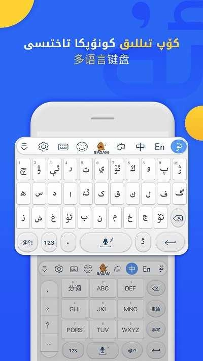 维语输入法badam手机最新版图4