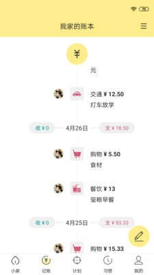 小家记安卓免费版图2