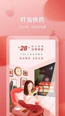 叮当快药配送员兼职手机免费版图4