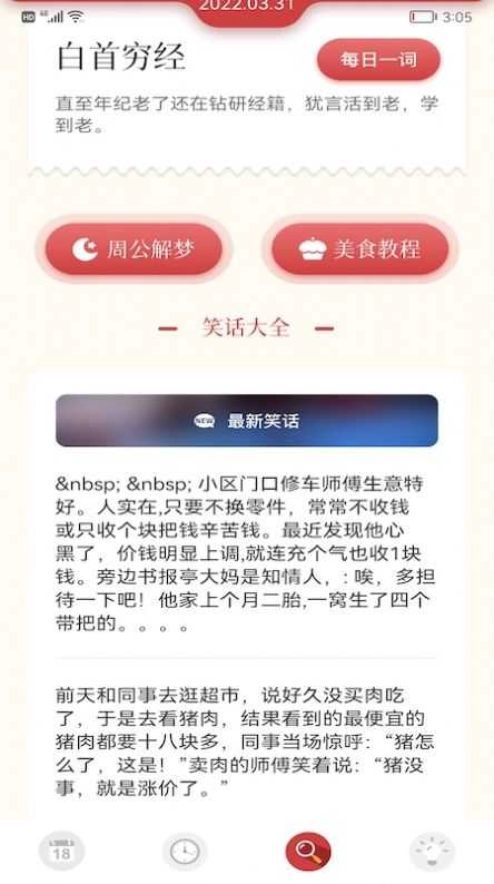 小历万年历安卓免费版图3