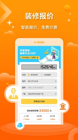 好家装官方正版图3