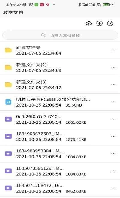 明牌白板安卓免费版图4
